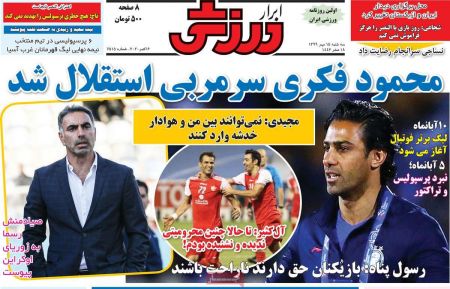  روزنامه های ورزشی