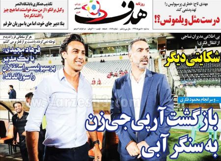 روزنامه های ورزشی