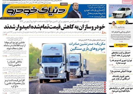  عناوین روزنامه ها, روزنامه های امروز