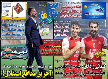  روزنامه های ورزشی