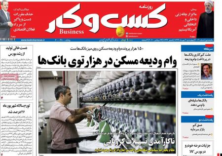  عناوین روزنامه ها, روزنامه های امروز