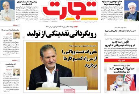  عناوین روزنامه ها, روزنامه های امروز