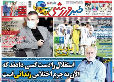  روزنامه های ورزشی