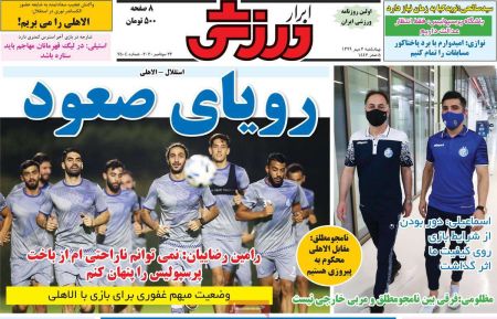  روزنامه های ورزشی