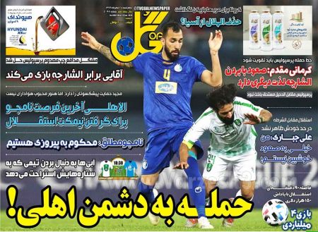  روزنامه های ورزشی