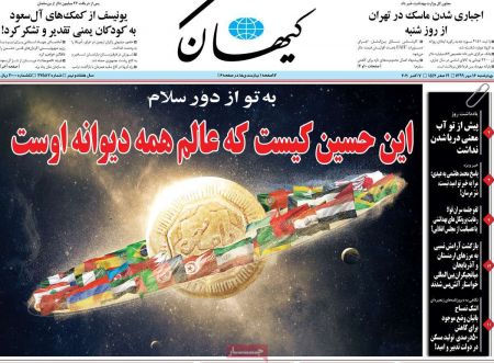  عناوین روزنامه ها, روزنامه های امروز