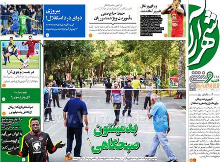  روزنامه های ورزشی