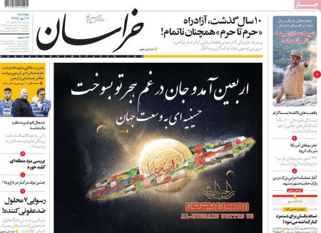 عناوین روزنامه ها, روزنامه های امروز عناوین روزنامه ها, روزنامه های امروز