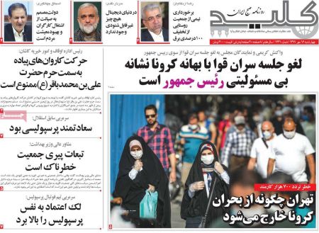 عناوین روزنامه ها, روزنامه های امروز عناوین روزنامه ها, روزنامه های امروز