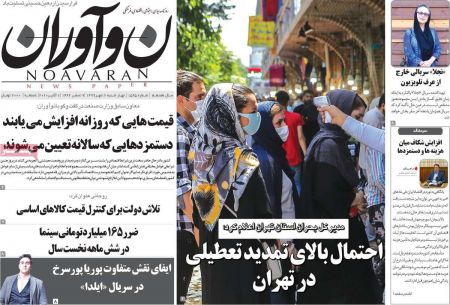 عناوین روزنامه ها, روزنامه های امروز عناوین روزنامه ها, روزنامه های امروز