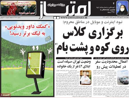 عناوین روزنامه ها, روزنامه های امروز عناوین روزنامه ها, روزنامه های امروز