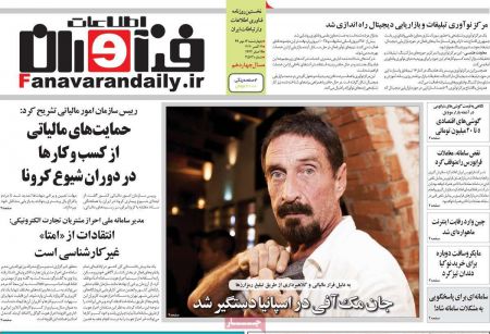 عناوین روزنامه ها, روزنامه های امروز عناوین روزنامه ها, روزنامه های امروز