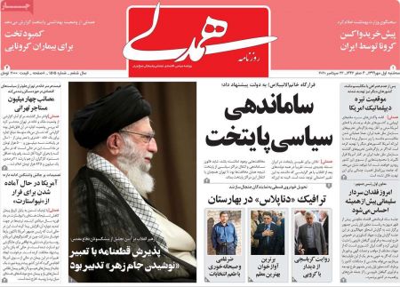  عناوین روزنامه ها, روزنامه های امروز