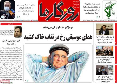 عناوین روزنامه ها, روزنامه های امروز عناوین روزنامه ها, روزنامه های امروز