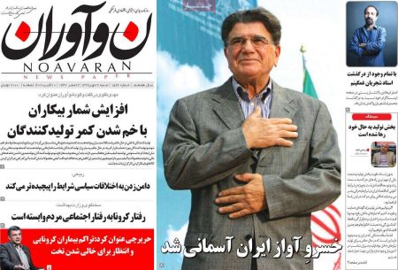  عناوین روزنامه ها, روزنامه های امروز