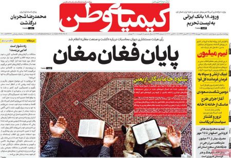 عناوین روزنامه ها, روزنامه های امروز عناوین روزنامه ها, روزنامه های امروز