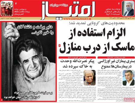 عناوین روزنامه ها, روزنامه های امروز عناوین روزنامه ها, روزنامه های امروز