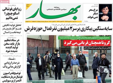 عناوین روزنامه ها, روزنامه های امروز عناوین روزنامه ها, روزنامه های امروز