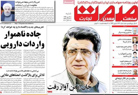 عناوین روزنامه ها, روزنامه های امروز عناوین روزنامه ها, روزنامه های امروز