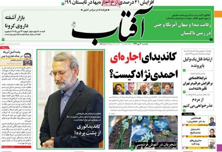 عناوین روزنامه ها, روزنامه های امروز عناوین روزنامه ها, روزنامه های امروز