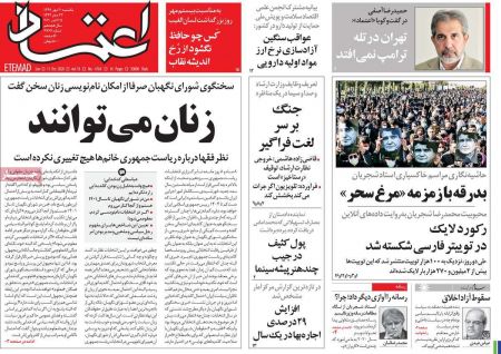 عناوین روزنامه ها, روزنامه های امروز عناوین روزنامه ها, روزنامه های امروز