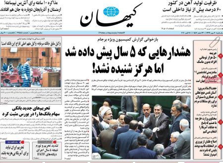 عناوین روزنامه ها, روزنامه های امروز عناوین روزنامه ها, روزنامه های امروز