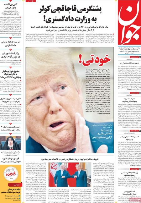 عناوین روزنامه ها, روزنامه های امروز عناوین روزنامه ها, روزنامه های امروز