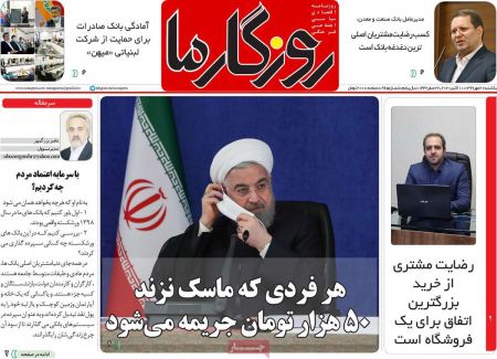 عناوین روزنامه ها, روزنامه های امروز عناوین روزنامه ها, روزنامه های امروز