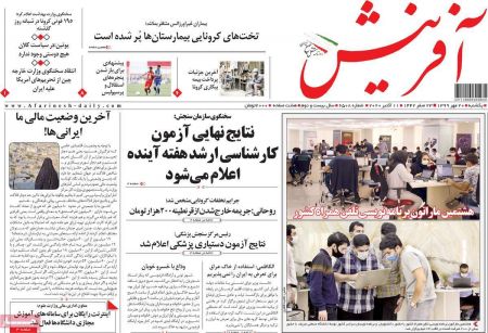 عناوین روزنامه ها, روزنامه های امروز عناوین روزنامه ها, روزنامه های امروز