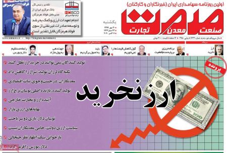 عناوین روزنامه ها, روزنامه های امروز عناوین روزنامه ها, روزنامه های امروز