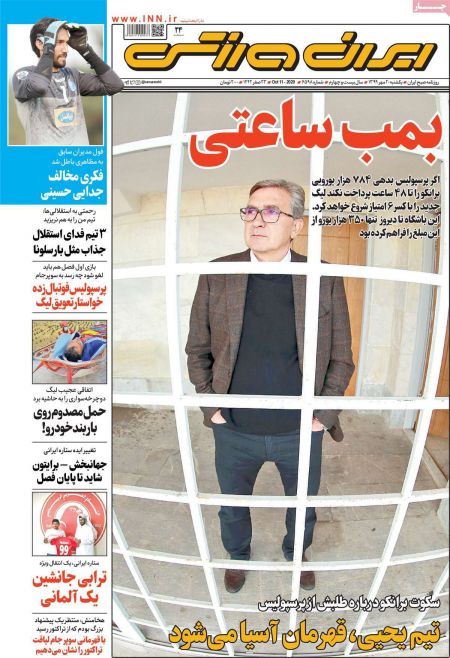  روزنامه های ورزشی