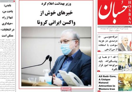  عناوین روزنامه ها, روزنامه های امروز