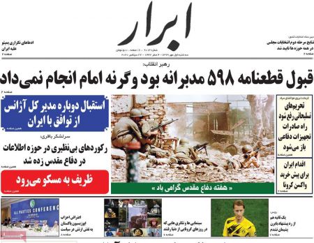 عناوین روزنامه ها, روزنامه های امروز عناوین روزنامه ها, روزنامه های امروز