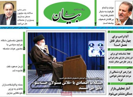  عناوین روزنامه ها, روزنامه های امروز