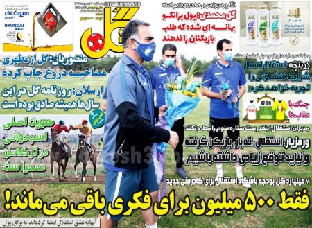  روزنامه های ورزشی