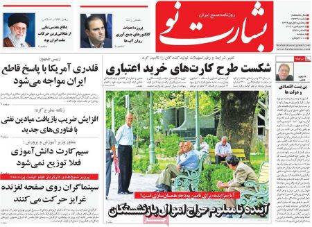 عناوین روزنامه ها, روزنامه های امروز عناوین روزنامه ها, روزنامه های امروز