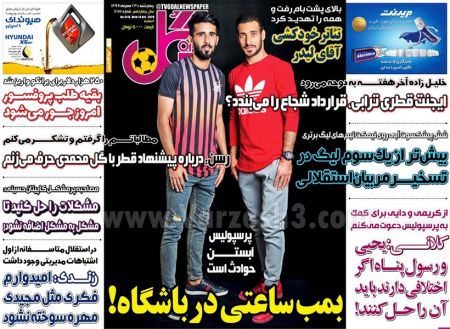  روزنامه های ورزشی