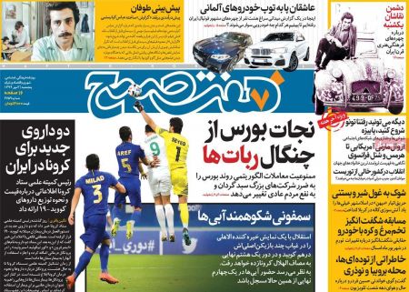 عناوین روزنامه ها, روزنامه های امروز عناوین روزنامه ها, روزنامه های امروز
