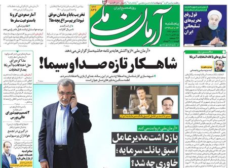 عناوین روزنامه ها, روزنامه های امروز عناوین روزنامه ها, روزنامه های امروز