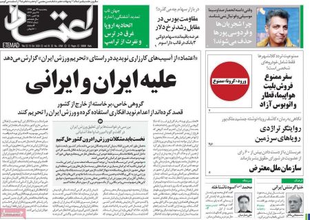 عناوین روزنامه ها, روزنامه های امروز عناوین روزنامه ها, روزنامه های امروز
