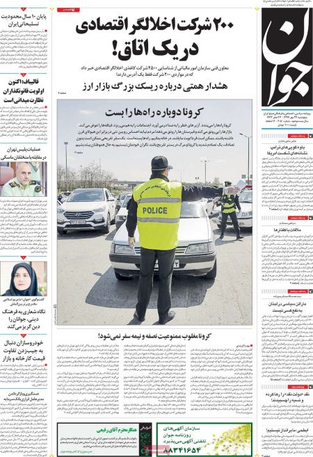 عناوین روزنامه ها, روزنامه های امروز عناوین روزنامه ها, روزنامه های امروز
