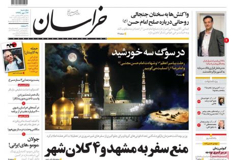 عناوین روزنامه ها, روزنامه های امروز عناوین روزنامه ها, روزنامه های امروز