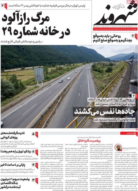 عناوین روزنامه ها, روزنامه های امروز عناوین روزنامه ها, روزنامه های امروز