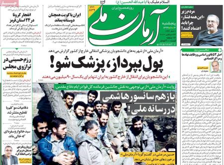 عناوین روزنامه ها, روزنامه های امروز عناوین روزنامه ها, روزنامه های امروز