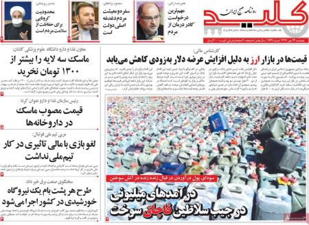 عناوین روزنامه ها, روزنامه های امروز عناوین روزنامه ها, روزنامه های امروز