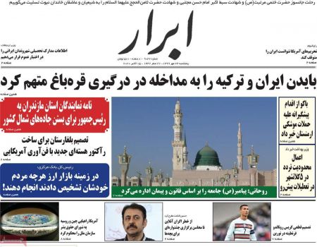 عناوین روزنامه ها, روزنامه های امروز عناوین روزنامه ها, روزنامه های امروز