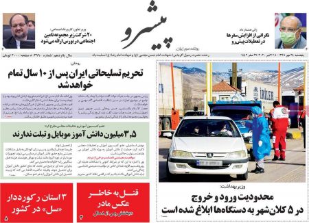 عناوین روزنامه ها, روزنامه های امروز عناوین روزنامه ها, روزنامه های امروز