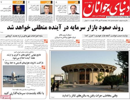 عناوین روزنامه ها, روزنامه های امروز عناوین روزنامه ها, روزنامه های امروز