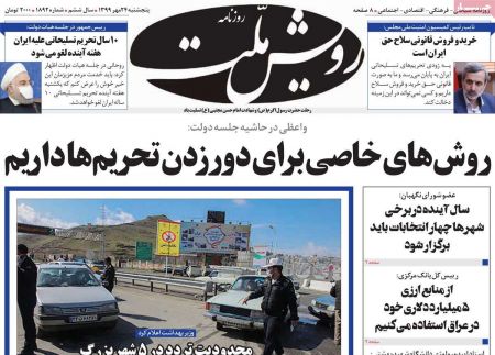 عناوین روزنامه ها, روزنامه های امروز عناوین روزنامه ها, روزنامه های امروز