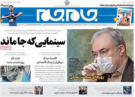 عناوین روزنامه ها, روزنامه های امروز عناوین روزنامه ها, روزنامه های امروز